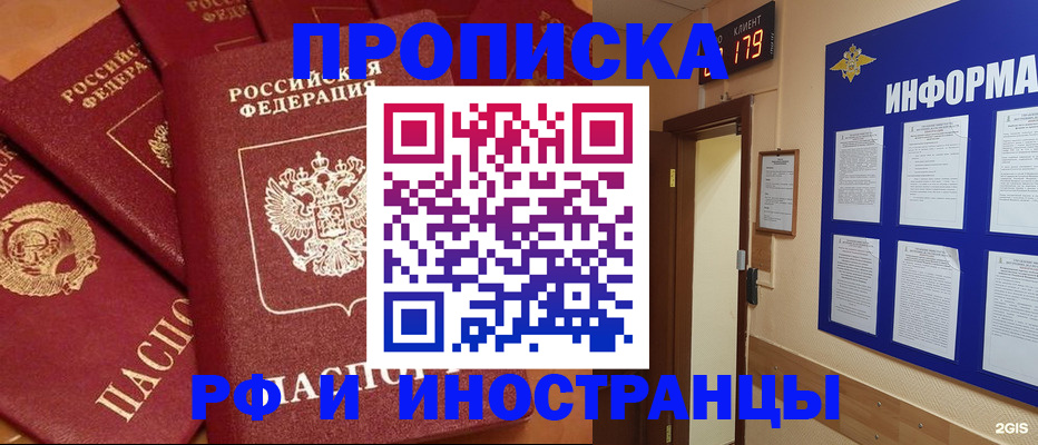 прописка регистрация в Сергиевом Посаде