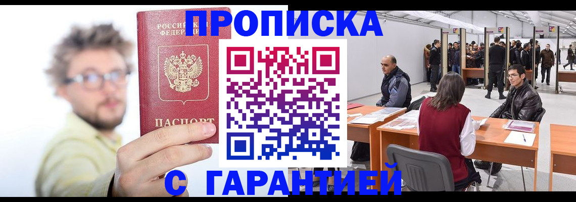 прописка в Сергиевом Посаде